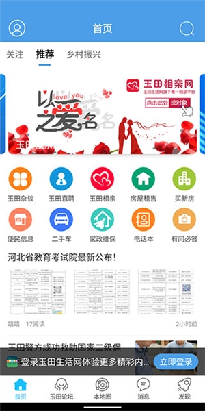 玉田生活网手机版图1