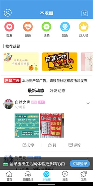 玉田生活网手机版图3