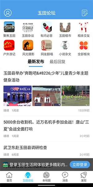 玉田生活网手机版图4