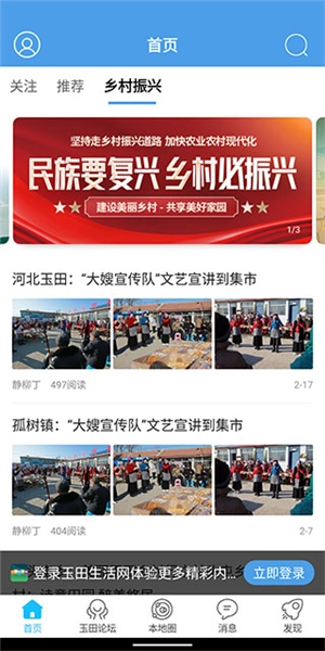 玉田生活网手机版图5