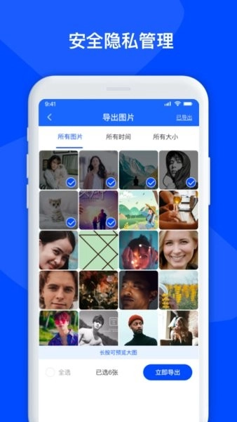 手机数据恢复管家