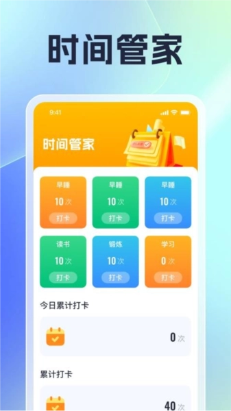 优选时长管家图3