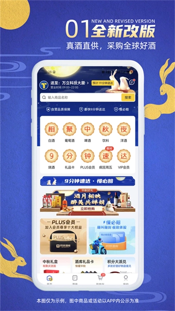 同城酒库(1)