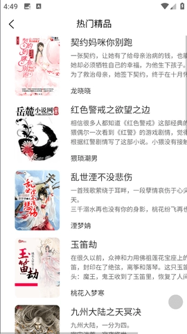 语梦小说安卓版图4