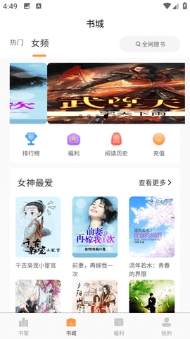 语梦小说安卓版图1