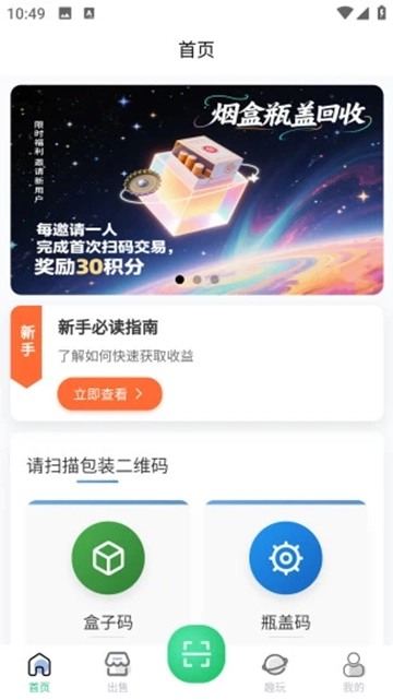 盒天下扫烟盒赚钱(3)