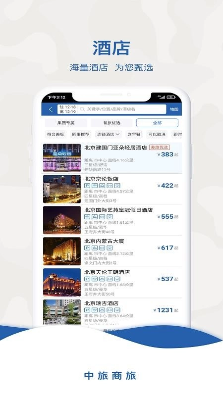 中旅商旅图1