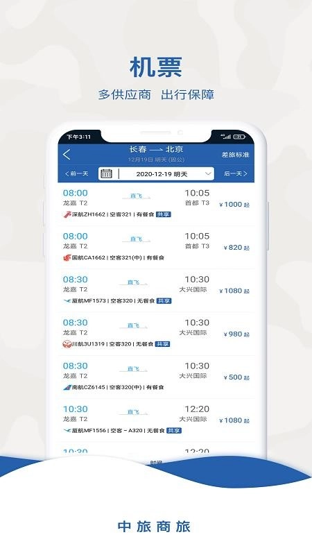 中旅商旅图2