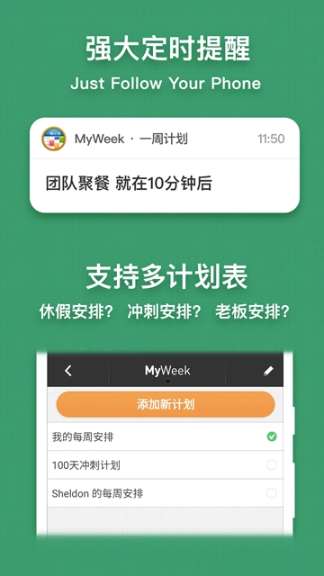 MyWeek 安卓版图2