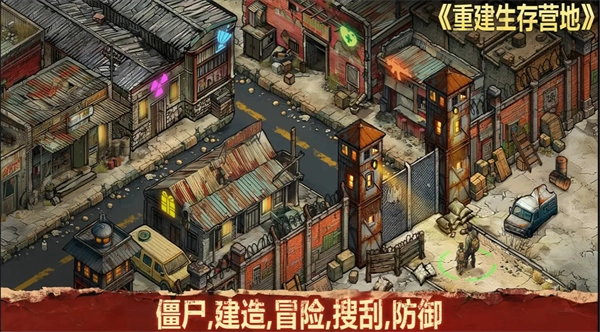 重建生存营地游戏官方版图1