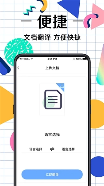 拍照翻译助手免费版图3