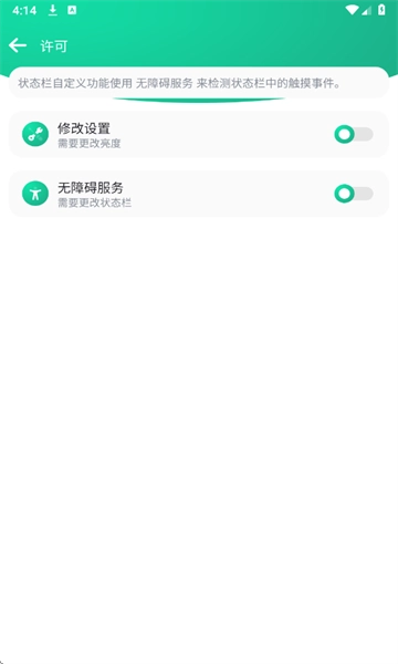 自定义状态栏软件图1