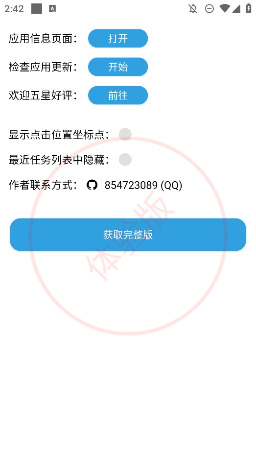 TapClick自动跳过广告软件图4