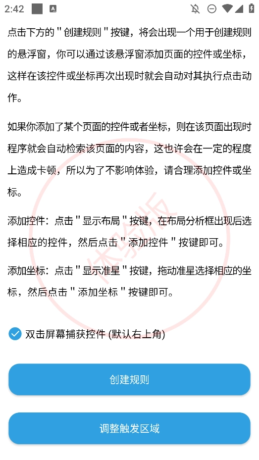 TapClick自动跳过广告软件图2