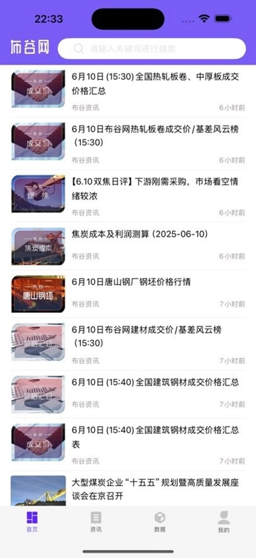 布谷网客户端图2