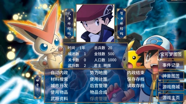 三国群英传2宝可梦群英传安卓版(1)