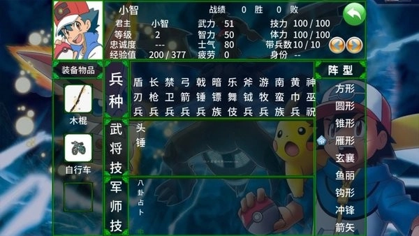 三国群英传2宝可梦群英传安卓版(3)