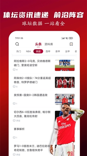 人人看球正版图4