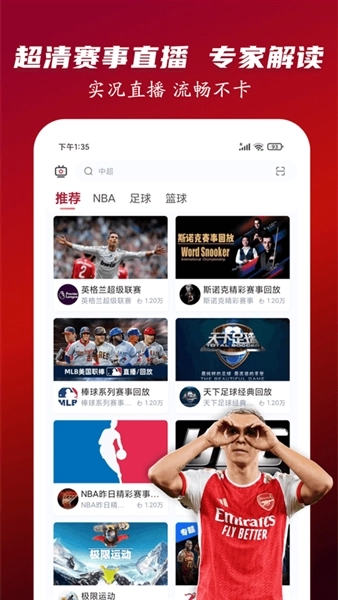 人人看球正版图3