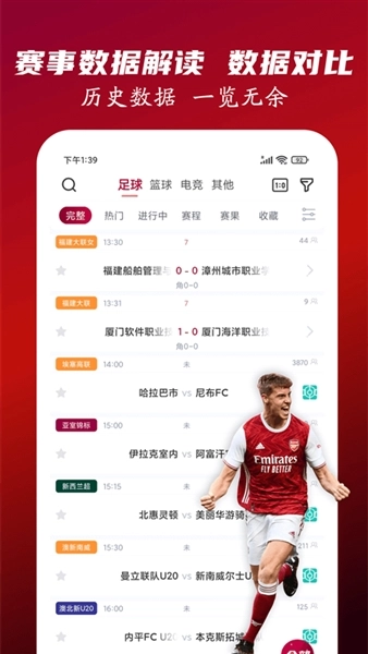 人人看球正版图2