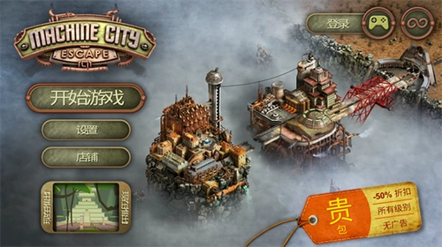 逃脱机械城 Escape Machine City(2)