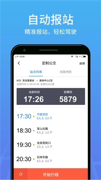 优点出行司机端图3