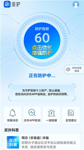 上海金护反诈(1)