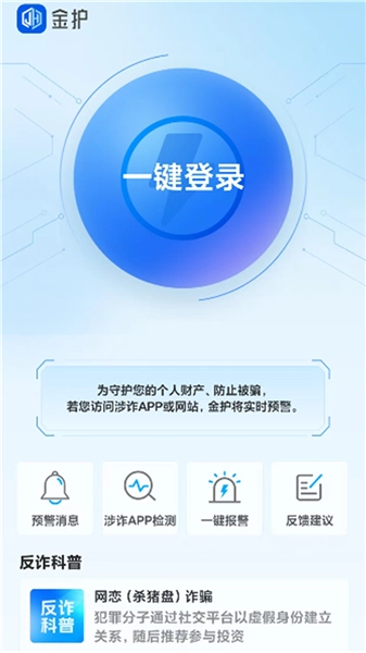 上海金护反诈(2)
