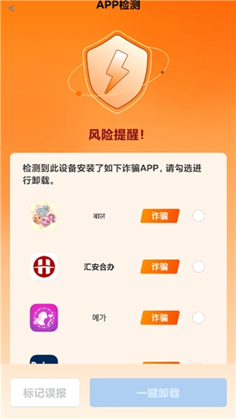 上海金护反诈(3)