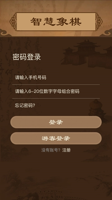智慧狐象棋軟件