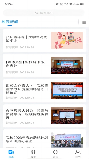 智慧资环正版图4