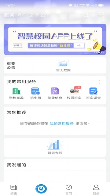 智慧资环正版图1