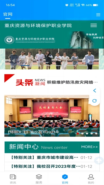 智慧资环正版图3