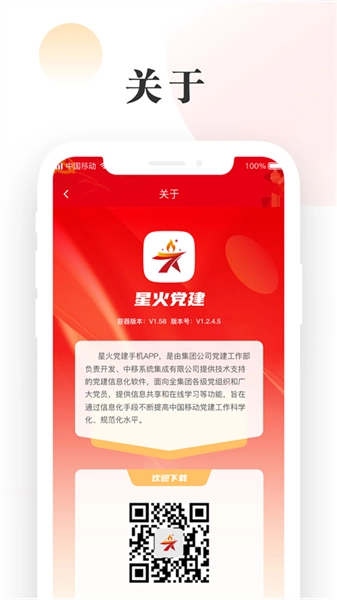 中移星火党建图5