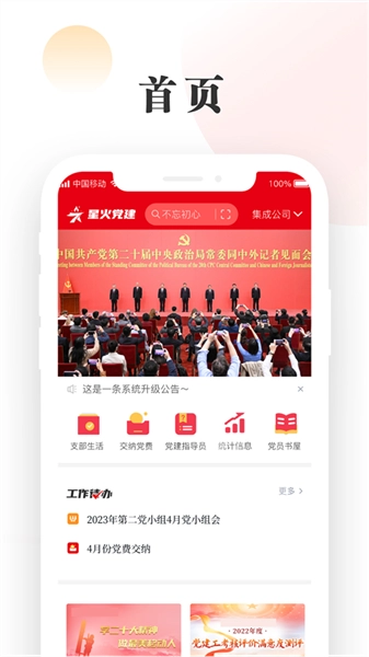中移星火党建图1