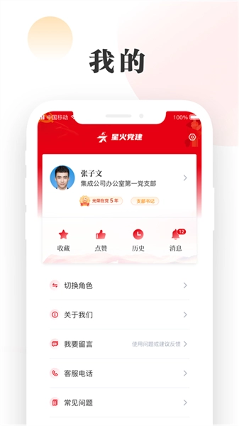 中移星火党建图4