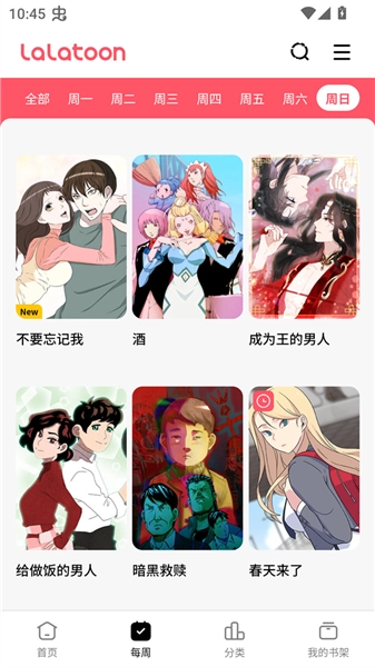 lalatoon汉化版图3