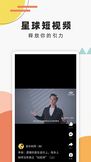 音乐人星球安卓版图4