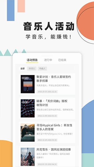 音乐人星球安卓版图5