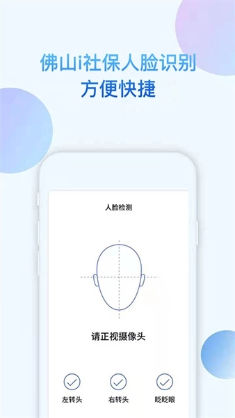 佛山i社保(4)