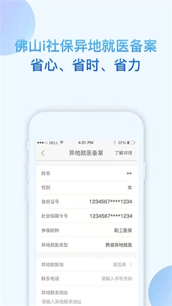 佛山i社保(3)