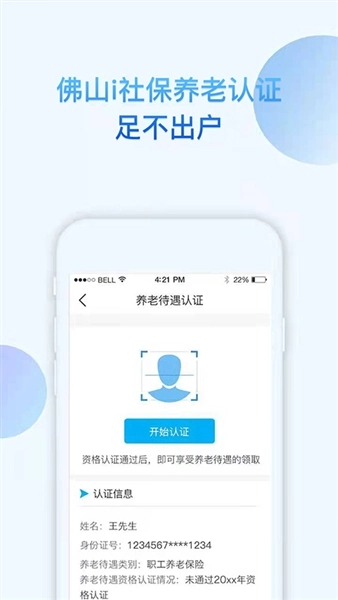 佛山i社保(1)