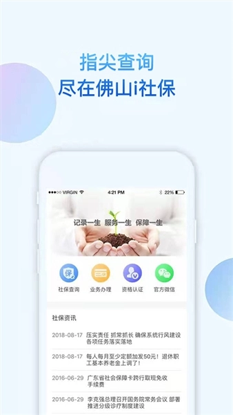 佛山i社保(2)