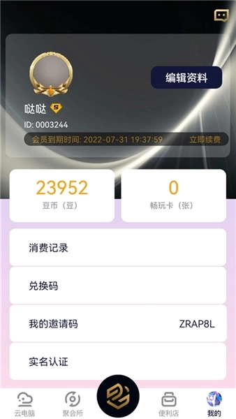 易腾云游戏图3