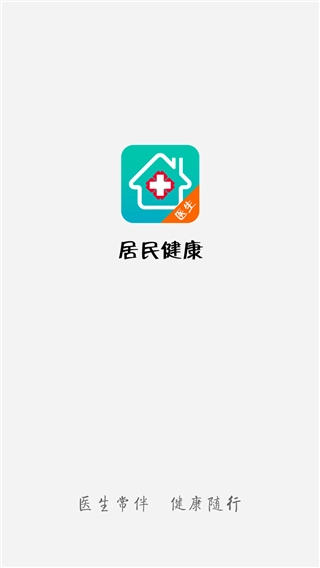 居民健康医生版图1