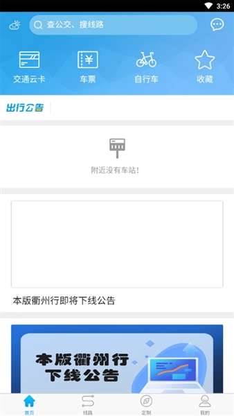 衢州行最新版安卓下载