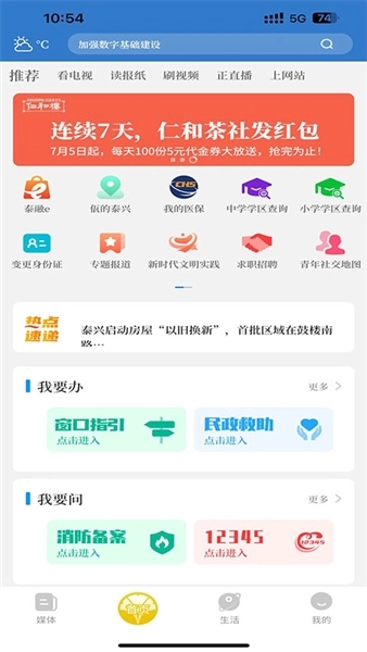 智慧泰兴图2