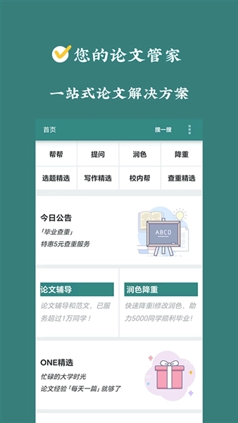 论文帮安卓版图1
