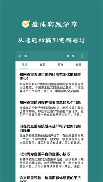 论文帮安卓版图2