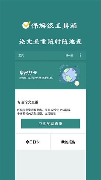 论文帮安卓版图3